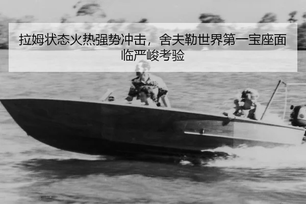 la-mu-zhuang-tai-huo-re-qiang-shi-chong-ji-she-fu-lei-shi-jie-di-yi-bao-zuo-mian-lin-yan-jun-kao-yan-2-419.jpg