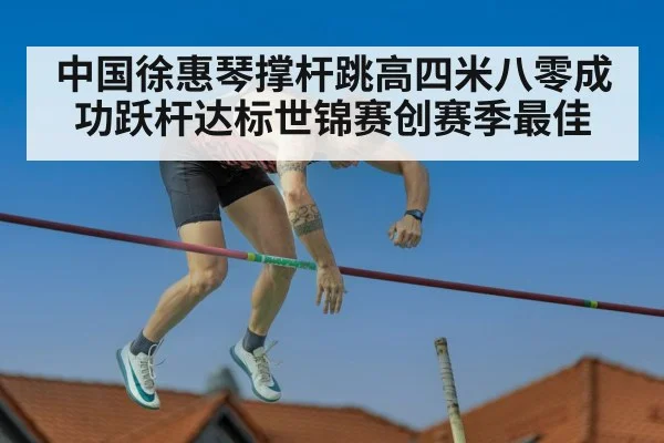 pole vault competition