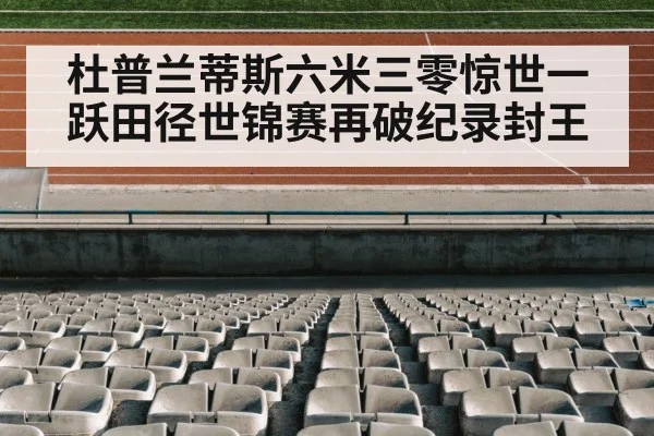 track and field stadium